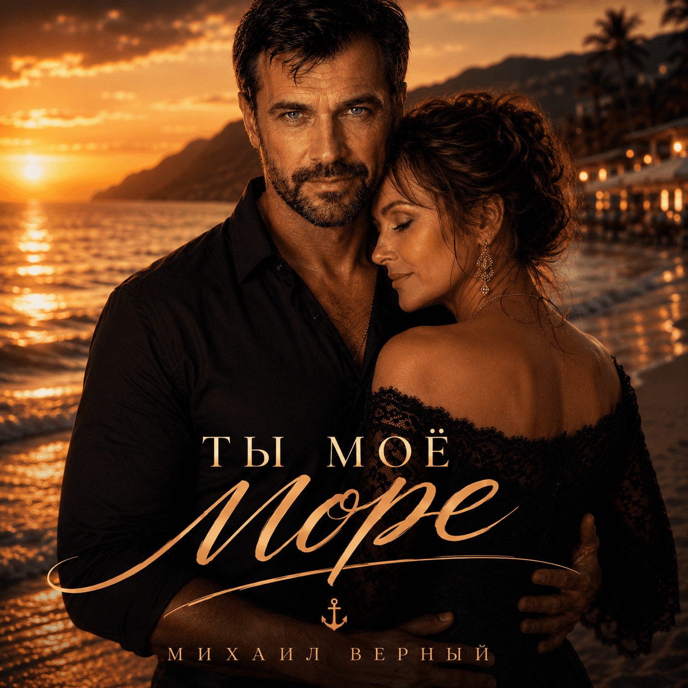Обложка песни «Ты моё море»